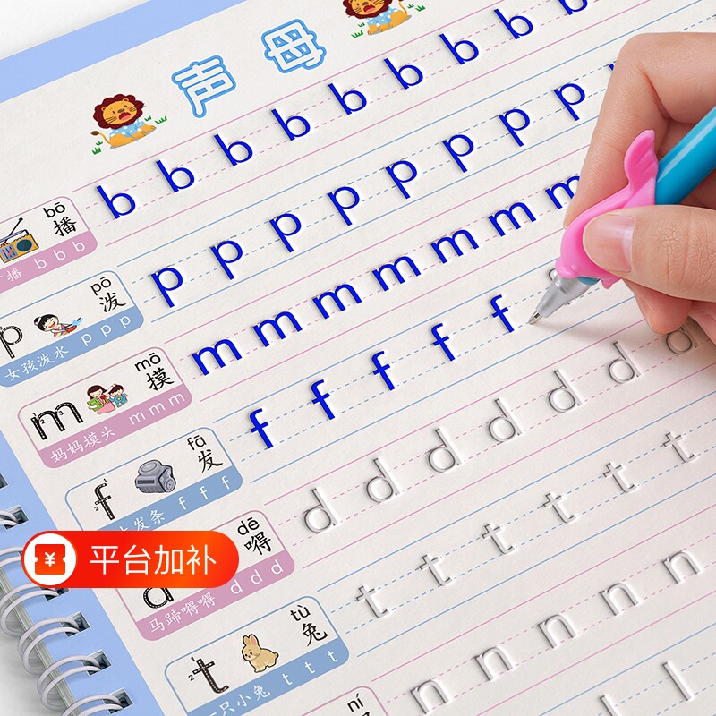 拼音练字帖凹槽数学控笔训练神器幼儿园小班儿童幼小衔接字帖