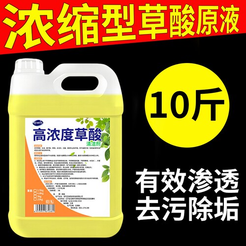 草酸清洁剂强力除垢剂