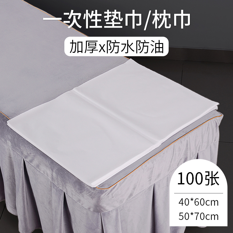 一次性垫巾枕巾防水方巾美容院专用垫脚巾无纺布隔脏足浴家用酒店