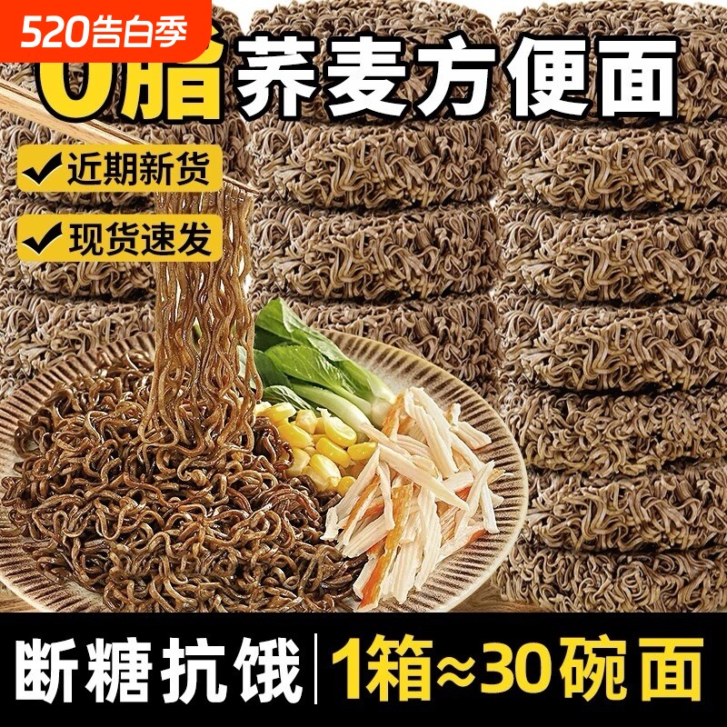 0脂肪荞麦面方便面减泡面低脂粗粮免煮全面条主食无糖精代餐食品