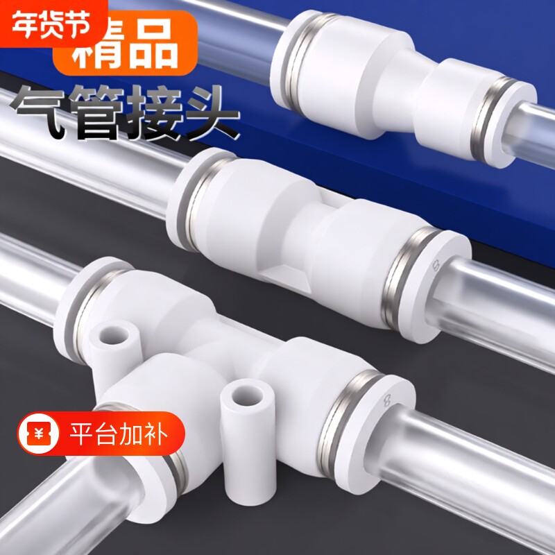 气管快速接头PU直通PE/PY三通PG/PEG/PW变径气动快插配件6/4/8mm