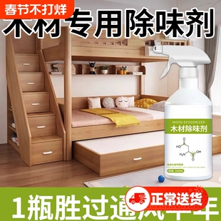 木材除味剂实木松木家具油漆祛味木柜子新房除甲醛去异味家用喷雾