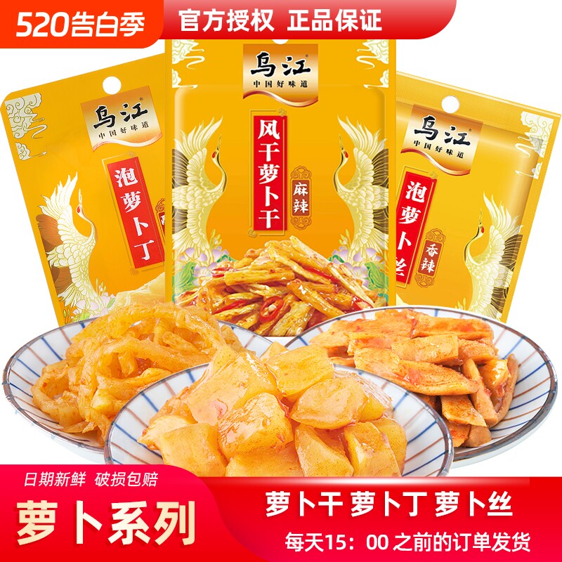 乌江60g风干萝卜干泡萝卜萝卜丝丁榨菜泡菜下饭菜小菜咸腌菜