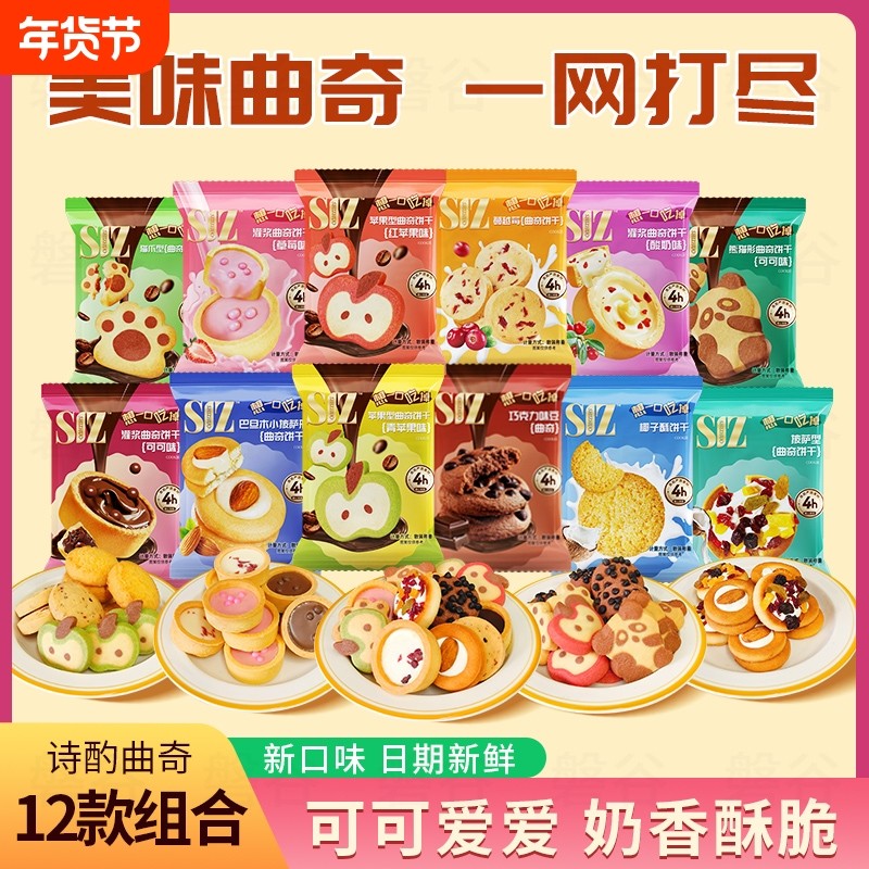 诗酌曲奇饼干巧克力灌浆挞壳饼干办公室解馋小零食年货必备旗舰店,零食/坚果/特产,其它,淘宝优惠券,粉丝福利购,淘宝优惠卷
