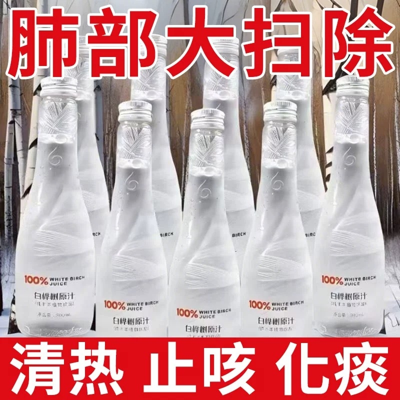 白桦树汁100%原汁无糖天然原液源大兴安岭白桦树汁纯木本植物饮料