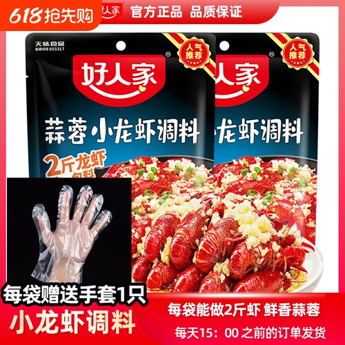好人家蒜蓉小龙虾调料