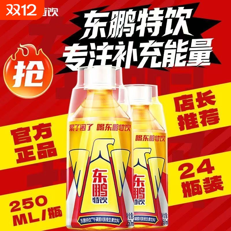 东鹏特饮抗疲劳能量提神醒脑