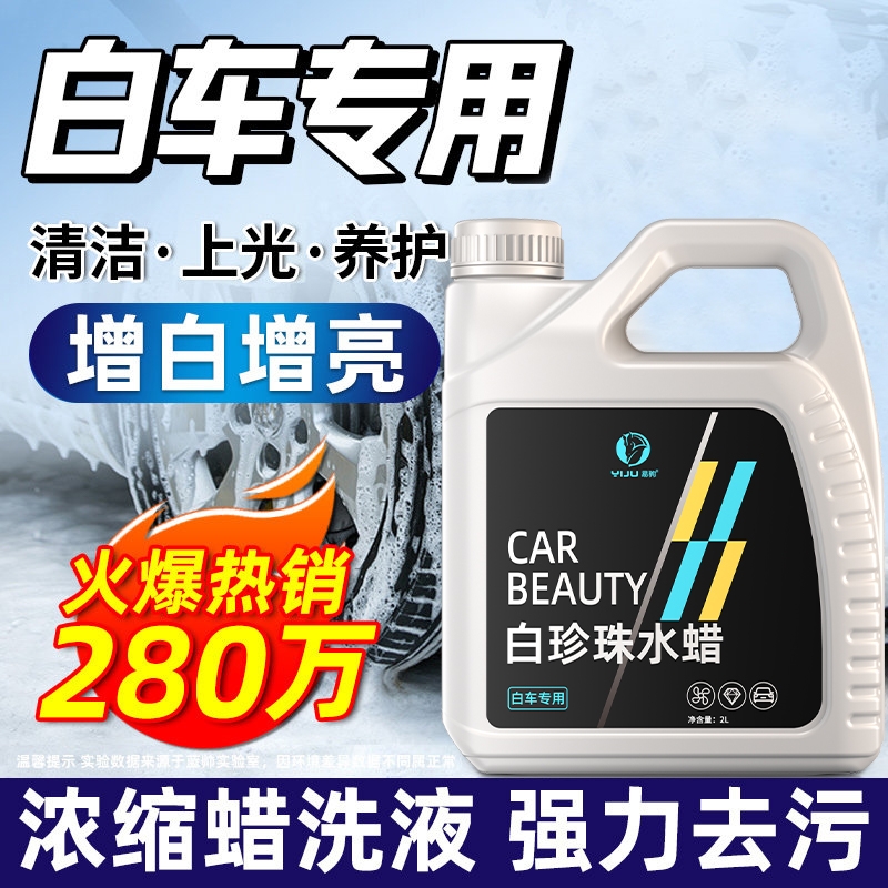 【德国进口配方】白车专用洗车蜡