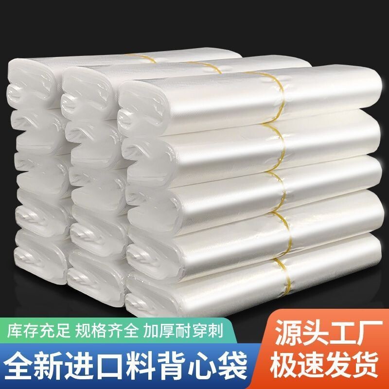 透明手提白色方便袋塑料袋子食品袋外卖打包袋胶袋背心式加厚