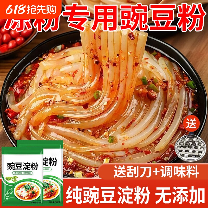 豌豆粉凉粉专用粉豌豆淀粉自制家用碗豆粉纯婉豆四川做凉皮商用白