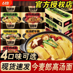 今麦郎一袋半方便面袋装老母鸡高汤面招牌猪骨充饥夜宵速食泡面