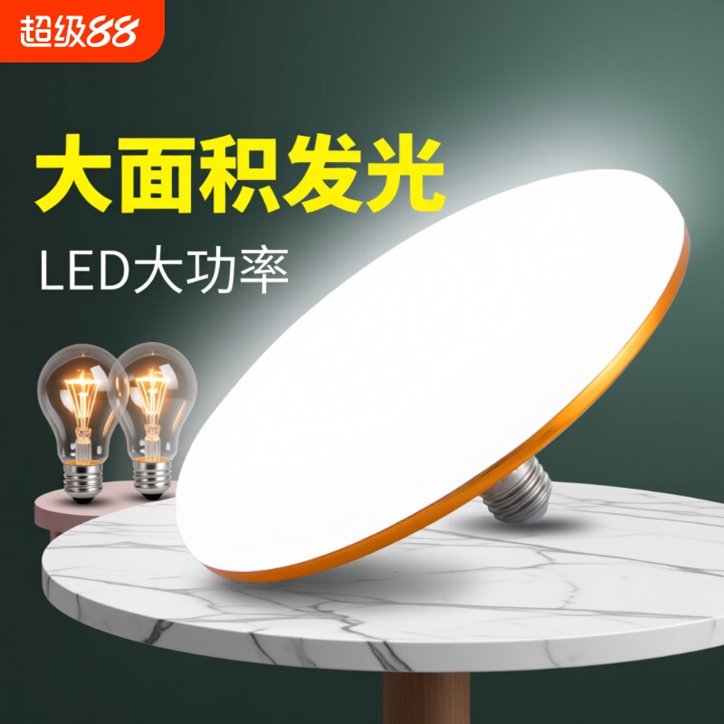 飞碟灯led超亮灯泡螺口e27吸顶灯节能灯防水家用照明护眼室内新款图片