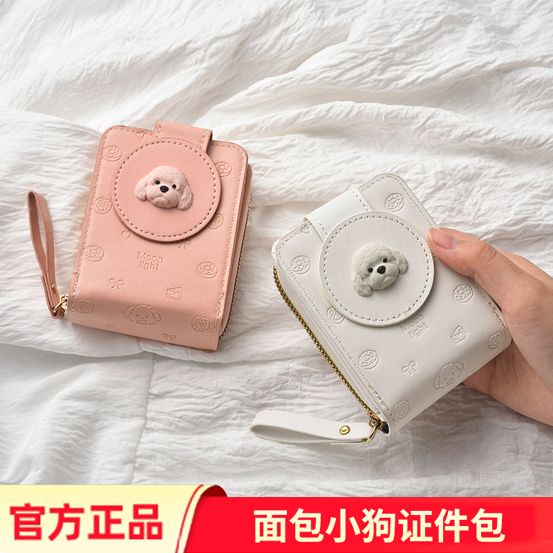 卡通面包小狗卡包女生精致钱包手拿包一体大容量证件收纳包多卡位