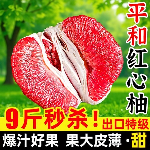 新鲜红心柚子上市|753人收藏