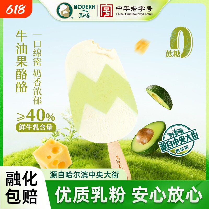 马迭尔牛油果奶酪雪糕0蔗糖牛乳冰淇淋批发冰激凌海盐香草芝士