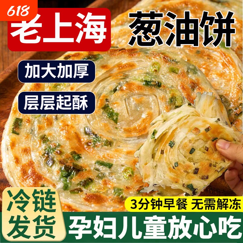 正宗老上海葱油饼正品旗舰店手抓饼皮千层葱花煎饼儿童早餐半成品