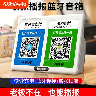 微信收款音响语音播报二维码牌收钱报音器支付宝蓝牙音箱喇叭提示