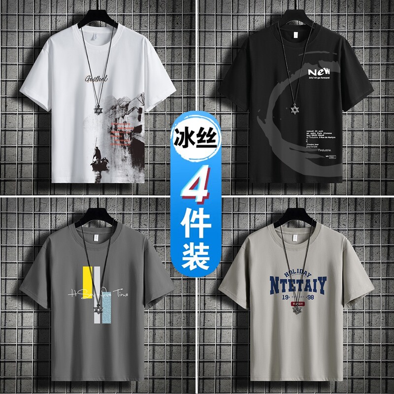 【4件】短袖T恤男2026新款夏季体恤潮流百搭宽松五分半袖打底衫