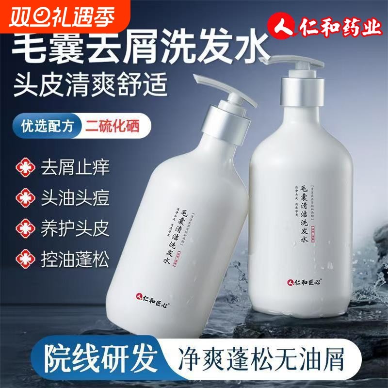 仁和匠心毛囊清洁洗发水二硫化硒液控油蓬松去屑止头皮痒炎洗发露