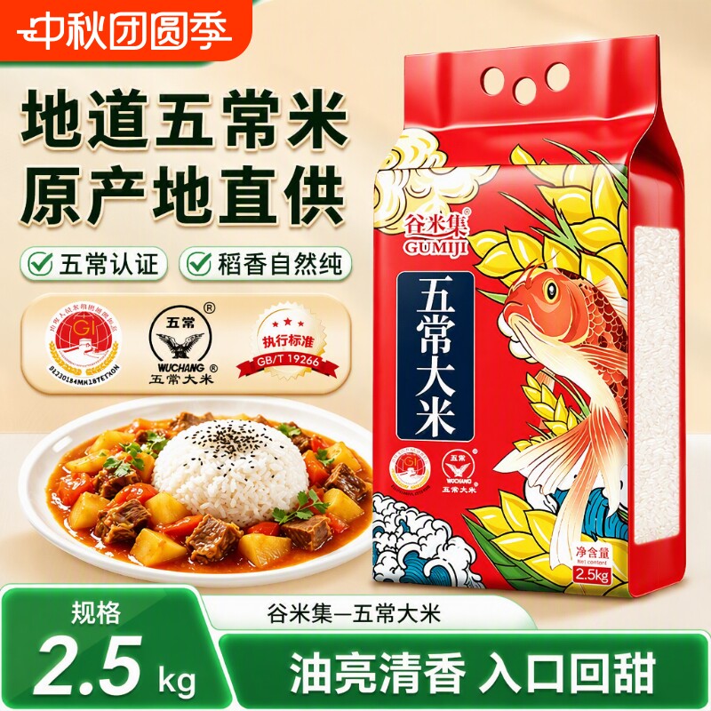 五常大米优质一等|超2000次加购图片