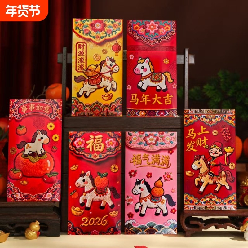 2026年创意马年刺绣刺绣利是封新春高颜值豪华国风马年红包收纳袋,收纳整理,其他收纳袋,淘宝优惠券,粉丝福利购,淘宝优惠卷