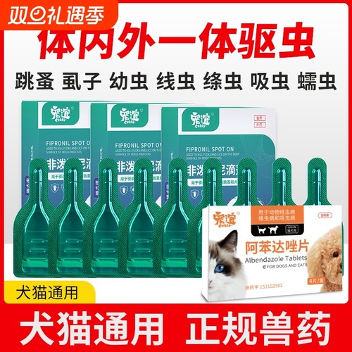 宠谊狗狗驱虫药体内外一体猫咪成幼犬去虱子幼虫非泼罗尼体外滴剂