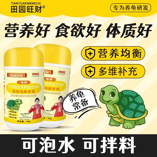龟用维生素电解质增强体质