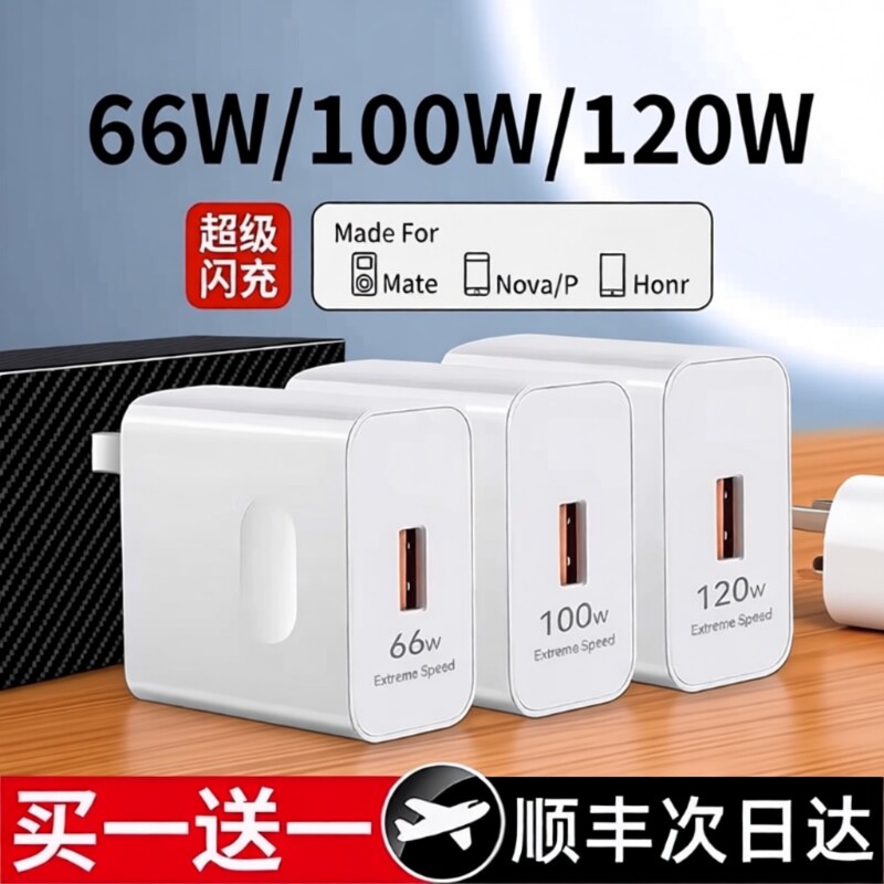 适用华为120W充电器100W超级快充头mate40 p50p40p30 nova9/8/7荣耀70手机66W闪充60v20插头6se线原装正品pro
