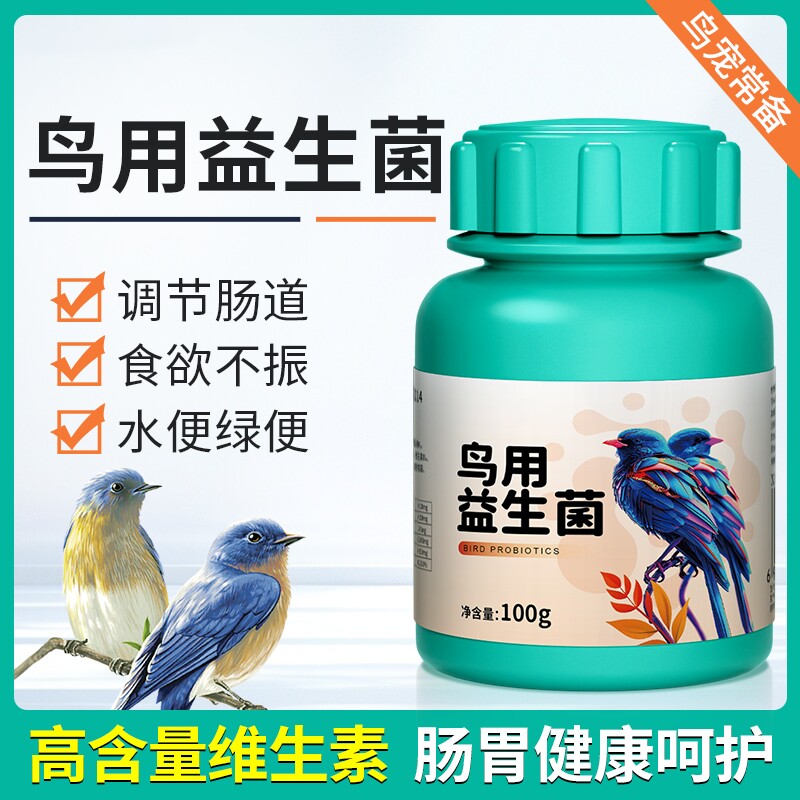 鹦鹉鸟用益生菌促进消化调理肠道图片