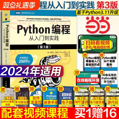 python编程从入门到实战第3版 计算机零基础学python编程从入门到实践从入门到精通教材程序设计开发书籍python教程自学书