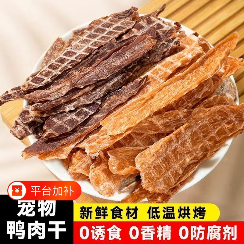 鸭肉干狗狗零食鸡肉干宠物磨牙棒训练奖励金毛泰迪纯肉干批发风干