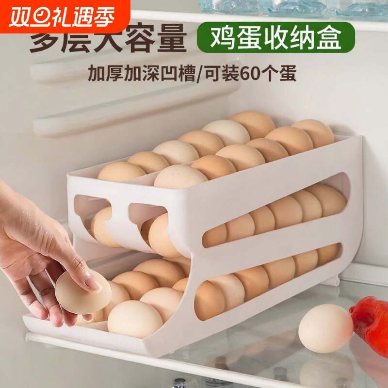 全网低价冰箱滚动鸡蛋收纳神器