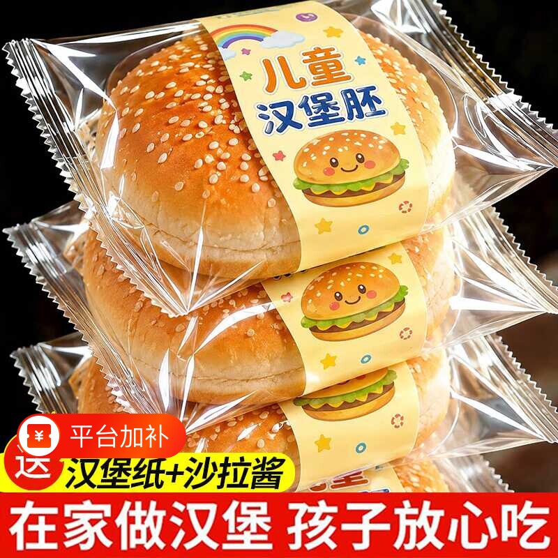汉堡胚面包儿童无添加黄油全麦芬中式商用批发独立包装早餐半成品