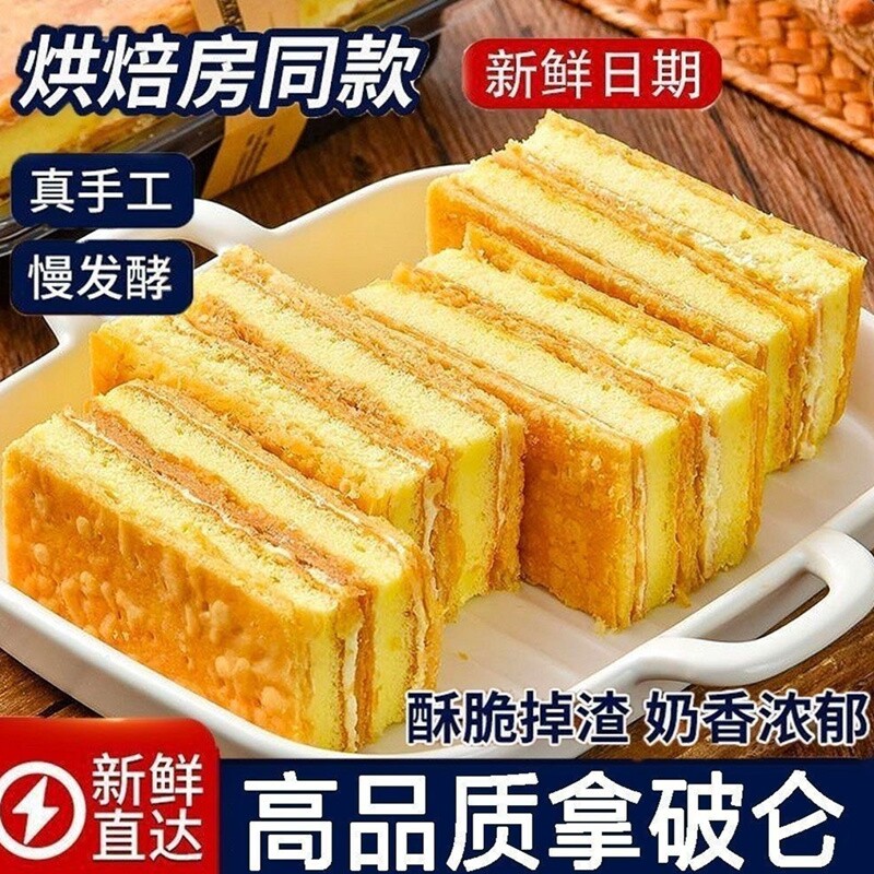 拿破仑蛋糕千层酥奶油面包整箱早餐健康夹心小零食品手工巧克力