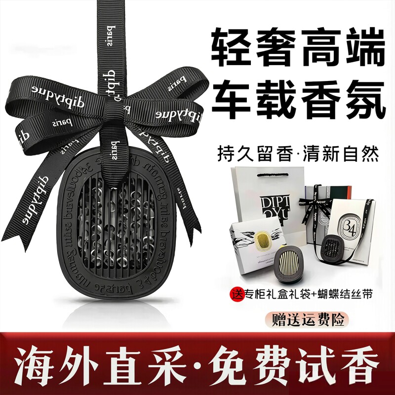 新款2026车载香薰挂件汽车香水扩图片