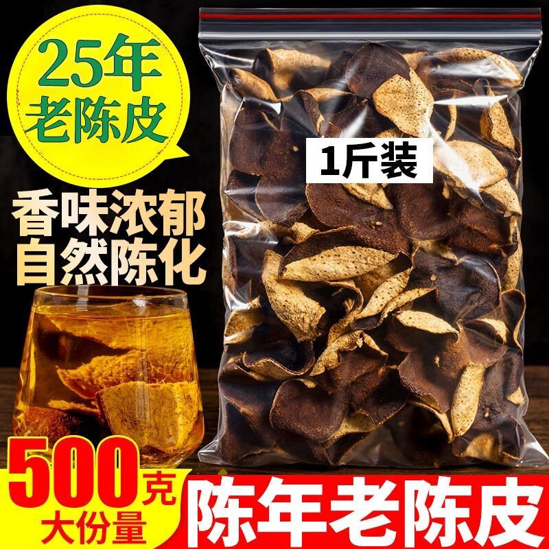 新会泡茶广东老陈皮干碎片断皮泡水专用官方旗舰店正品中药材500g图片
