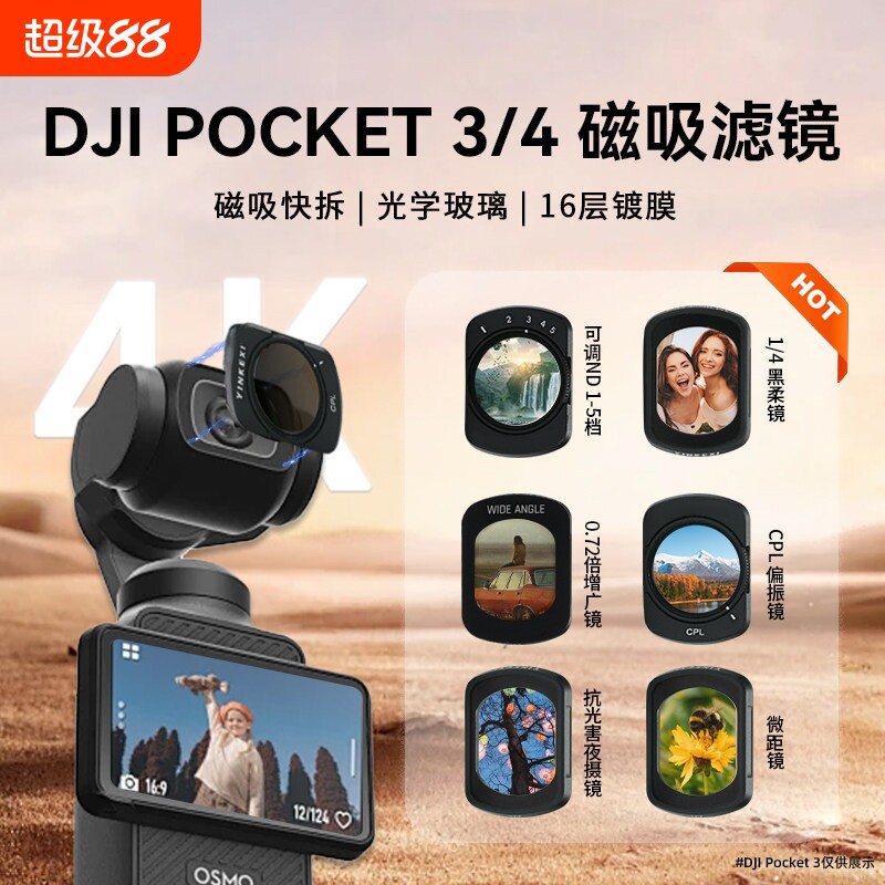 适用大疆pocket4滤镜pocket4P/3图片