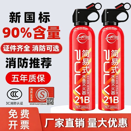 仆旅车载灭火器2026新款水基车用