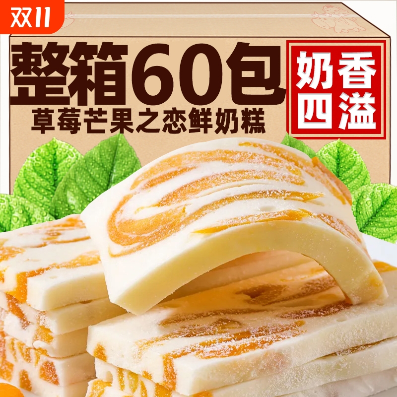 芒果干之恋奶糕草莓果干奶砖手工牛轧糖健康网红休闲小吃零食糕点