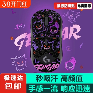 鼠标防滑贴适用罗技GPW二代防滑鼠标贴2gpw1234代朱雀鹰眼全包