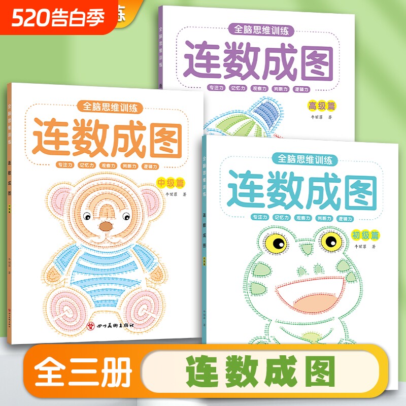 连数成图书3-12岁幼儿专注力训练益智类玩具书儿童智力启蒙书连线