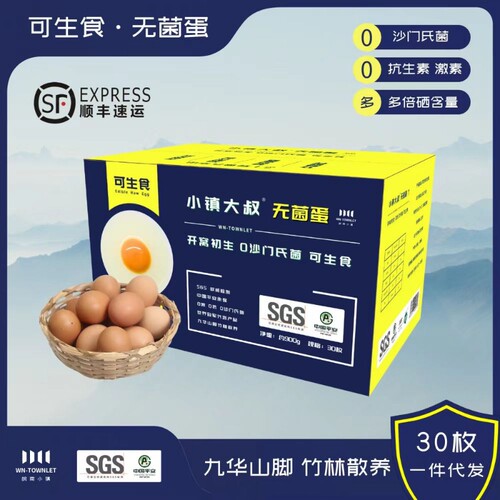 九华山富硒鲜土鸡蛋生食无抗竹林蛋柴鸡蛋40g30枚顺丰无菌可生