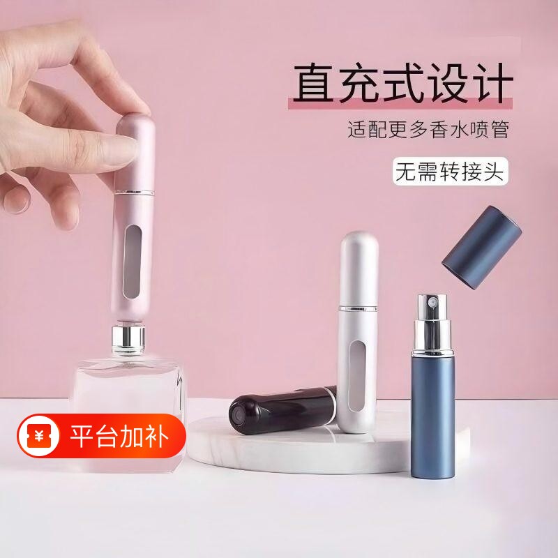 底部直充香水分装瓶迷你便携喷雾瓶炫酷黑少女粉随身瓶旅行小样瓶