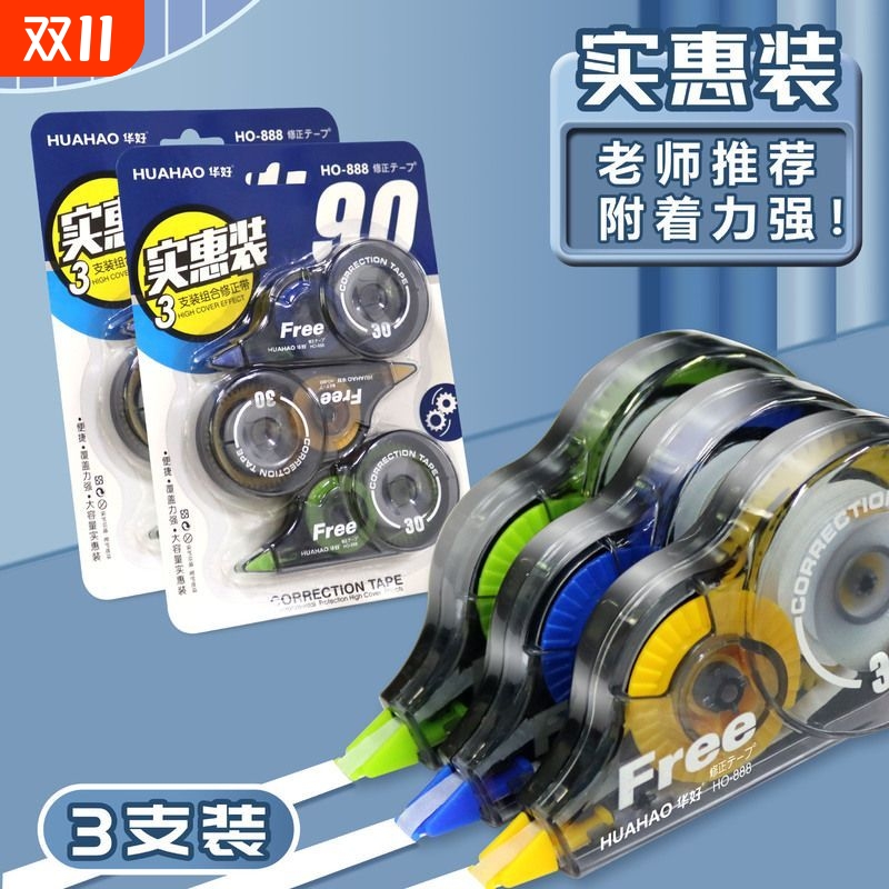 修正带大容量实惠装1卡3涂改带改正带小学生用简约可爱初中生专用