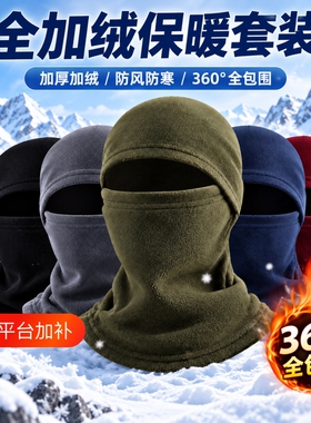 帽子一体式男冬季加绒加厚防寒