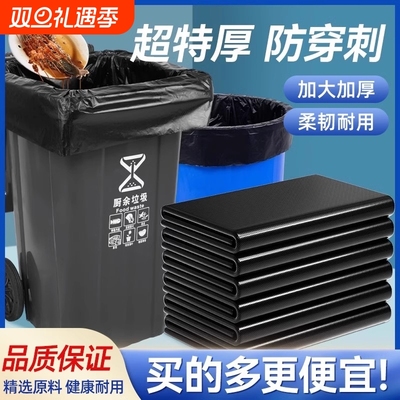 加厚黑色大号垃圾袋|千人加购