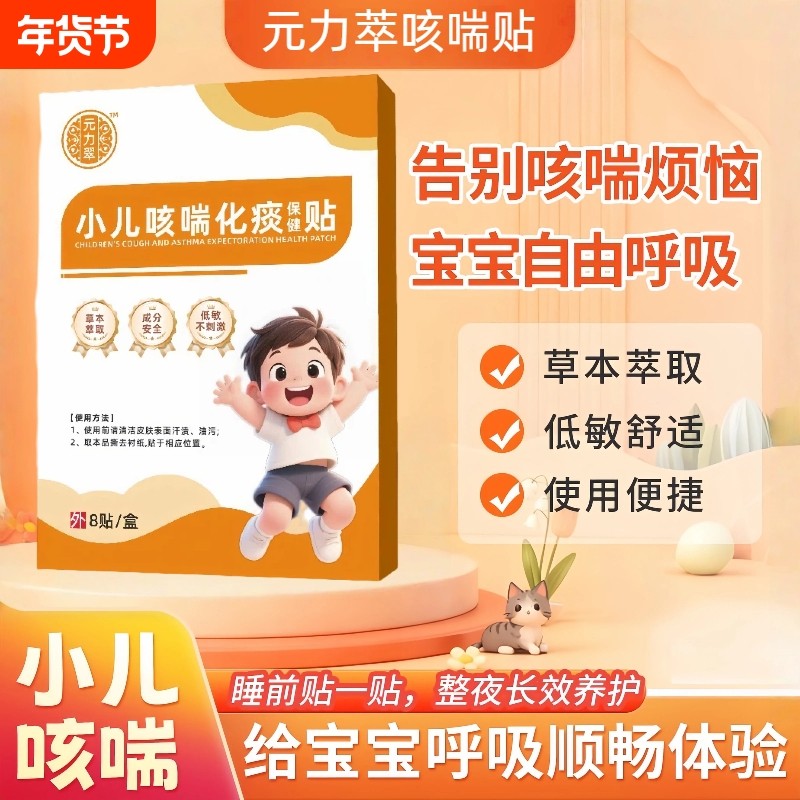 元力翠咳喘贴萃儿童宝宝痰多喘息夜咳干咳喉咙异物夜咳,保健用品,康复护理,淘宝优惠券,粉丝福利购,淘宝优惠卷