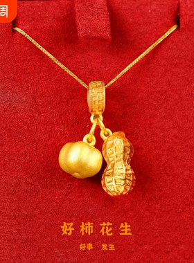 古法沙金花生柿子吊坠项链女吉祥如意好事发生锁骨链气质百搭饰品