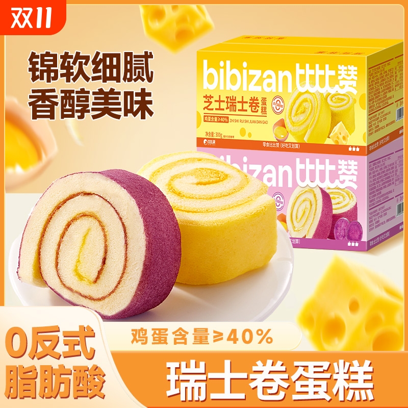 比比赞芝士卷夹心蛋糕