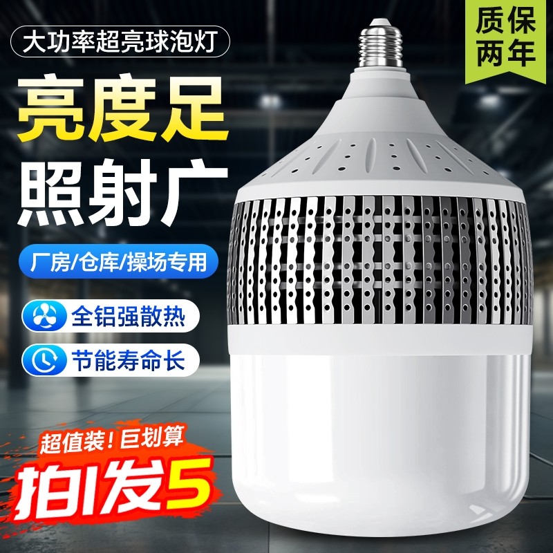 大功率灯泡led节能家用E27螺口超亮强光工地厂房车间200W照